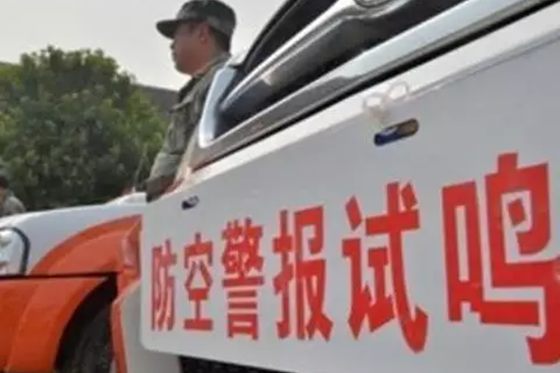 918為什么要拉防空警報,防空警報響是什么意思