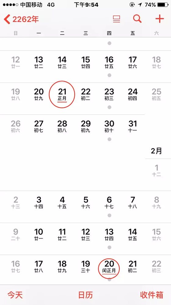 2262年兩個春節(jié)日歷表