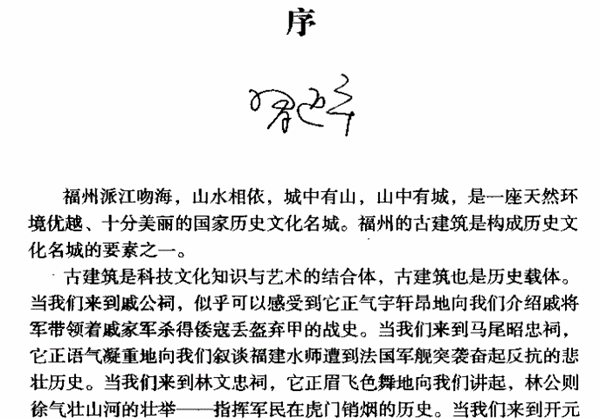 古厝怎么讀拼音是什么,古厝是什么意思,福州古厝序全文內(nèi)容