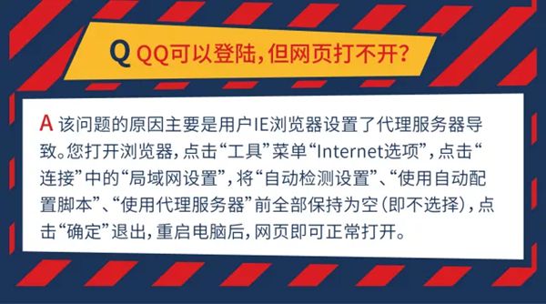 qq可以登錄，網頁打不開怎么辦？