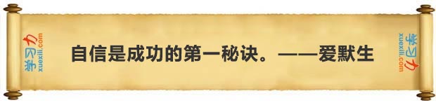 有關(guān)自信的名言