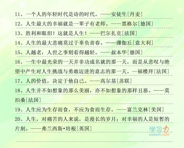 中國古代關(guān)于人生的名人名言