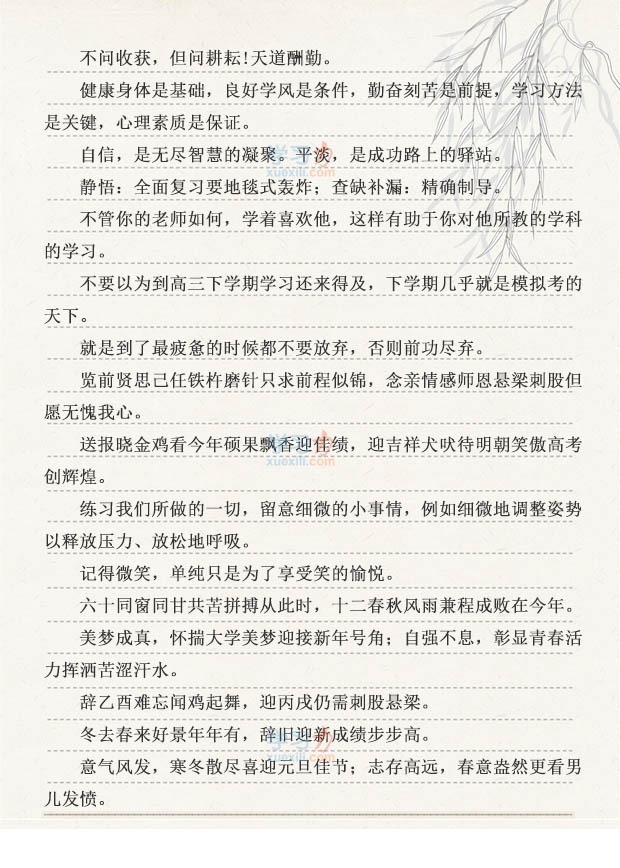 最新高考勵(lì)志名言精選