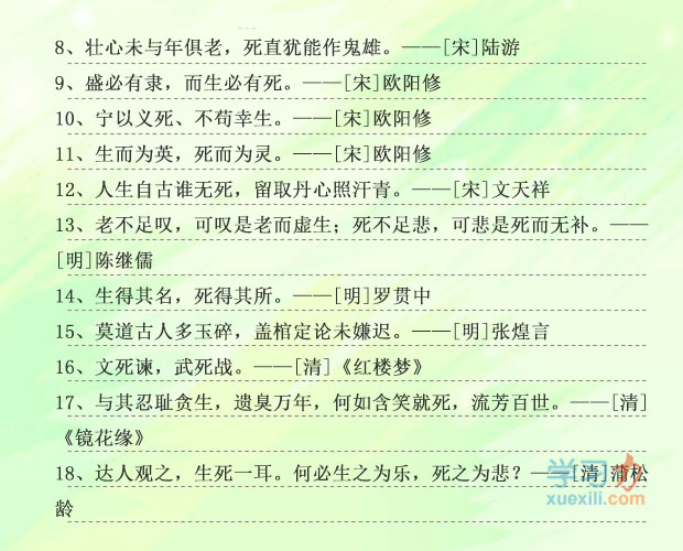 中國古代關(guān)于死亡的名人名言