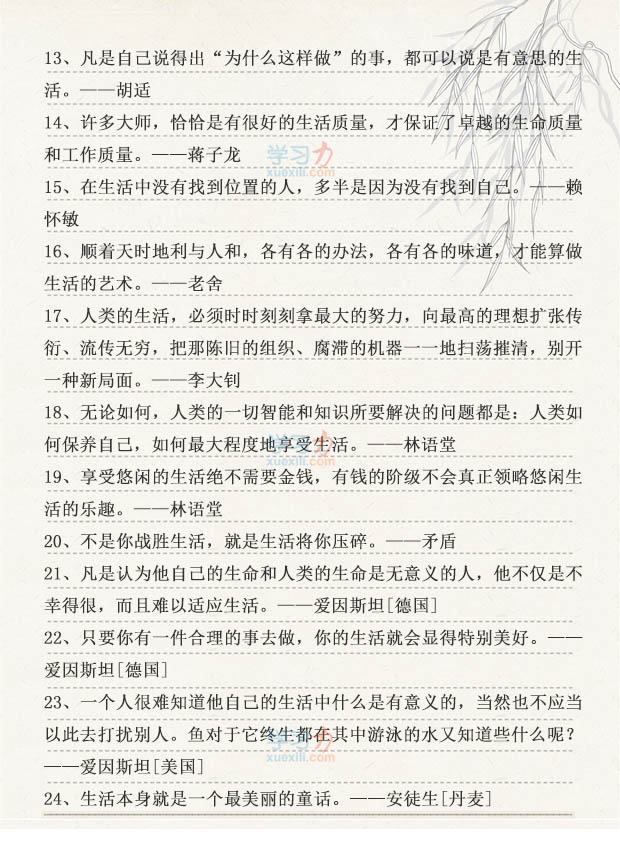 關于生活的名人名言