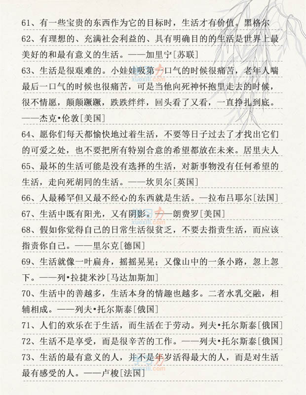 關于生活的名人名言