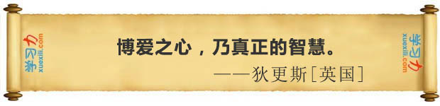 有關(guān)愛的名言警句