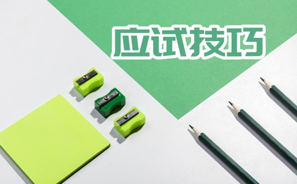 英語六級應(yīng)試技巧梳理,英語六級如何才能拿高分