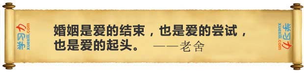有關(guān)婚姻的名言警句