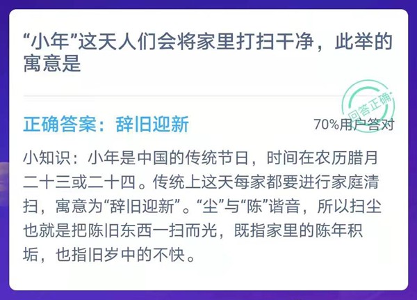 螞蟻莊園2月4日答案最新是什么？