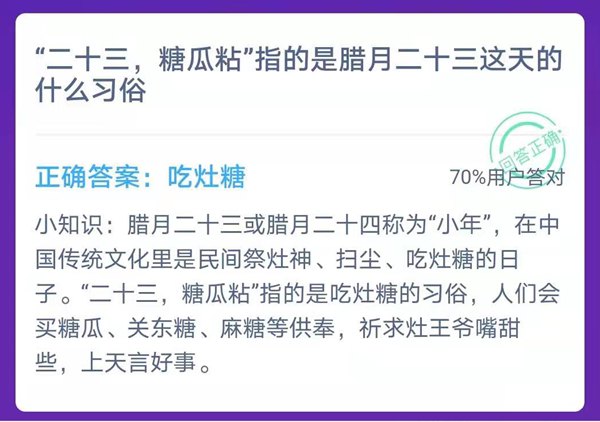 螞蟻莊園今日答案最新2.4