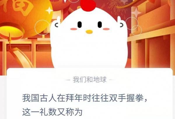 螞蟻莊園今日答案2.12