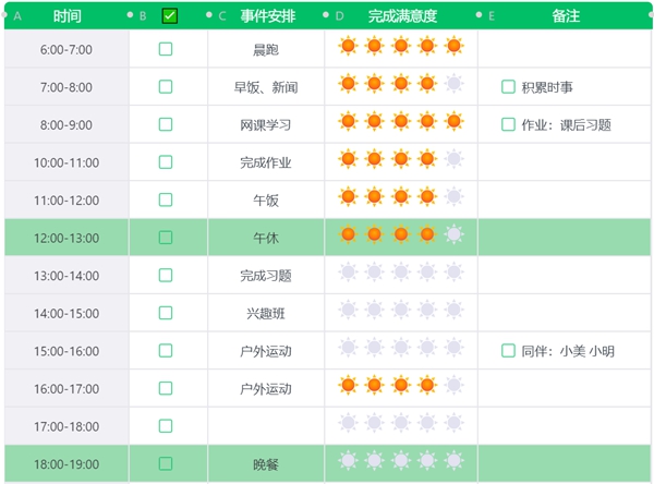 2022年寒假作息時(shí)間表模板