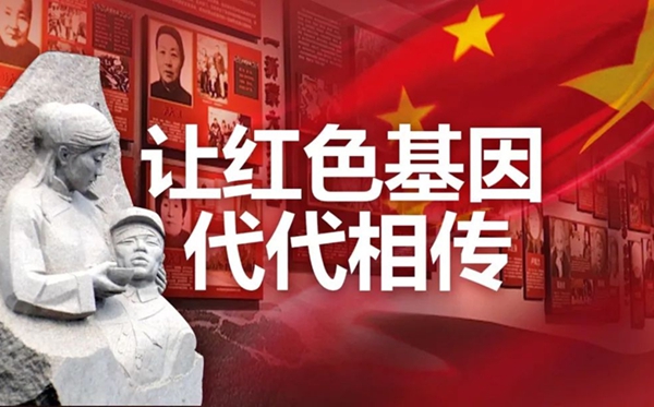 開學(xué)第一課紅色基因代代傳主題作文500字