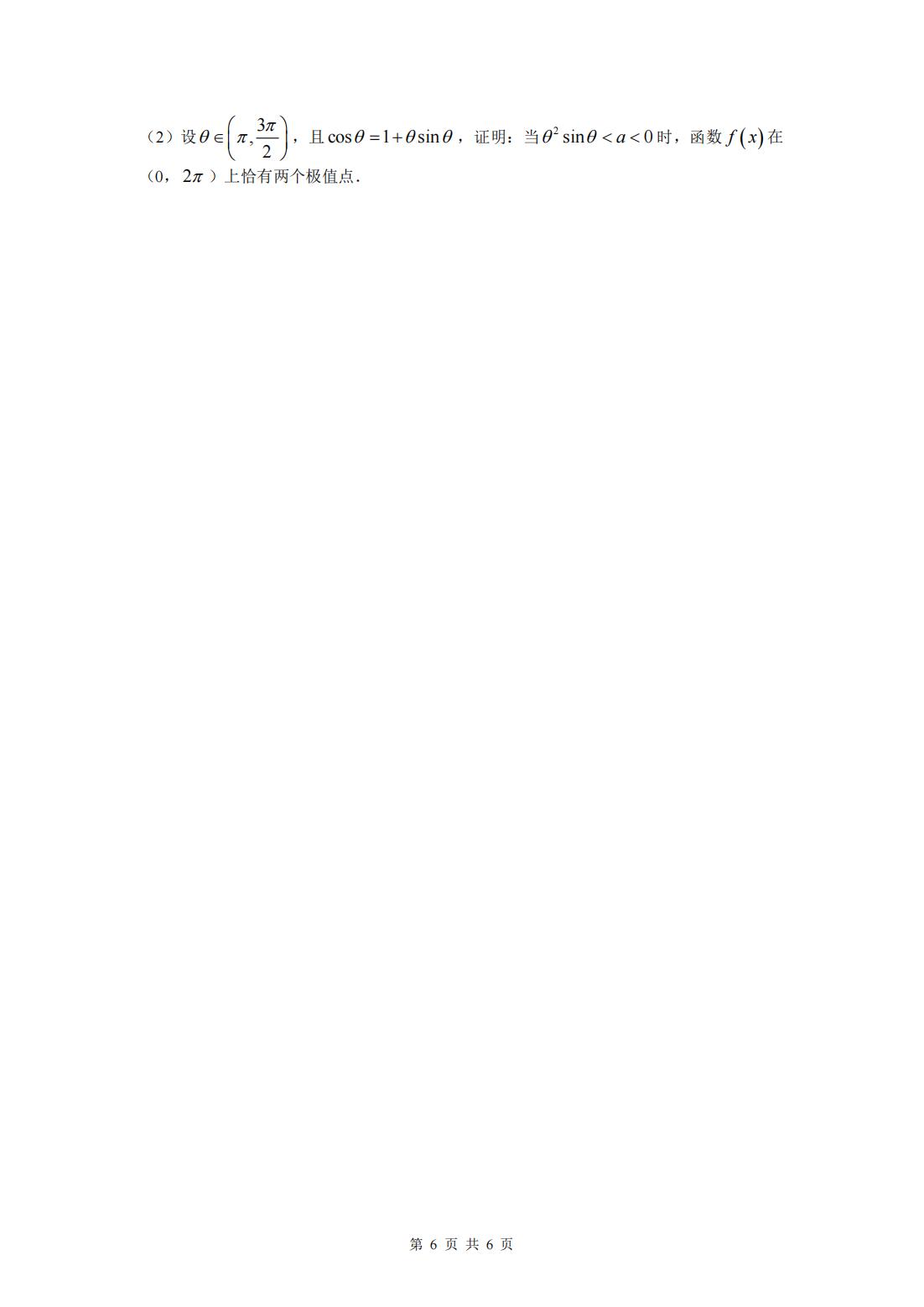 2022年八省聯(lián)考(T8聯(lián)考)數(shù)學(xué)試卷第五頁(yè)