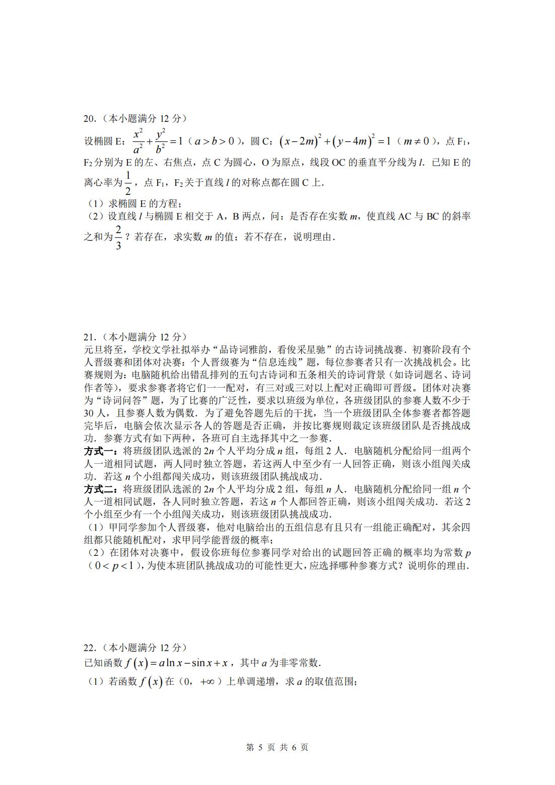 2022年八省聯(lián)考(T8聯(lián)考)數(shù)學(xué)試卷第五頁(yè)