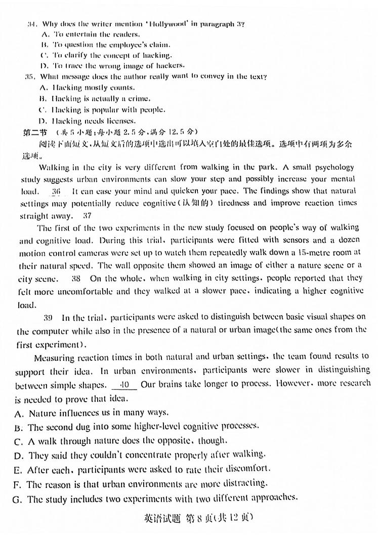 2022年八省聯(lián)考(T8聯(lián)考)英語試卷第八頁