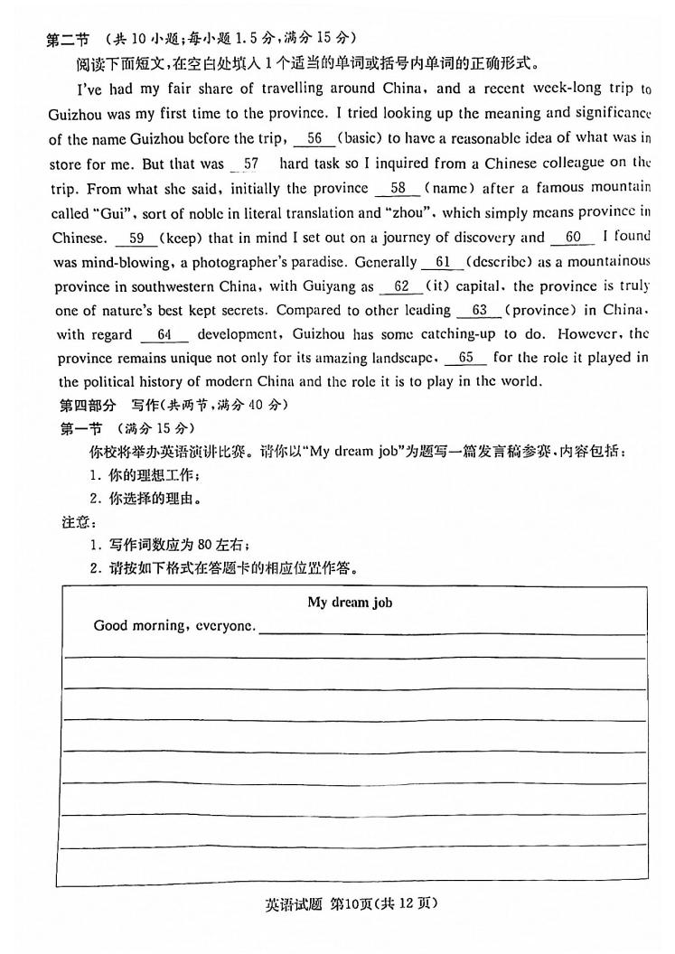 2022年八省聯(lián)考(T8聯(lián)考)英語試卷第十頁