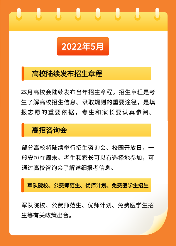 2022年河南高考時(shí)間安排,河南高考時(shí)間2022具體時(shí)間表