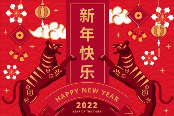 簡短美好的2022虎年新春祝福語,虎年春節(jié)拜年的句子