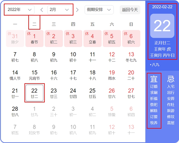 20220222是什么日子有什么含義,20220222適合領(lǐng)證結(jié)婚嗎,正月二十二星期二