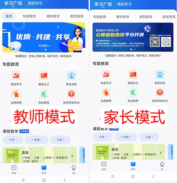 國家中小學(xué)智慧教育平臺(tái)app下載地址和安裝方法
