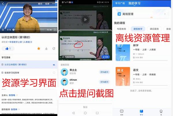 國家中小學(xué)智慧教育平臺(tái)app下載地址和安裝方法