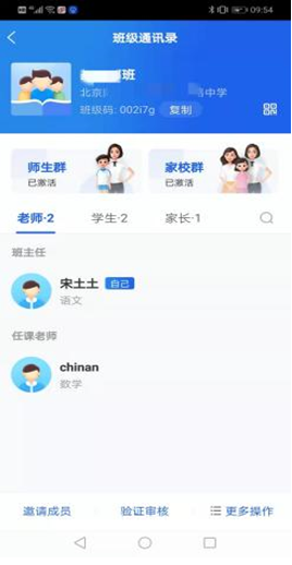 智慧中小學(xué)app下載安裝和注冊方法步驟