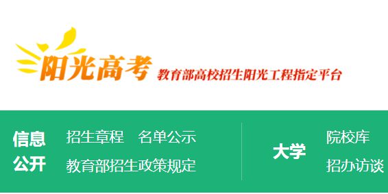 陽光高考網(wǎng)官方網(wǎng),陽光高考官網(wǎng)入口