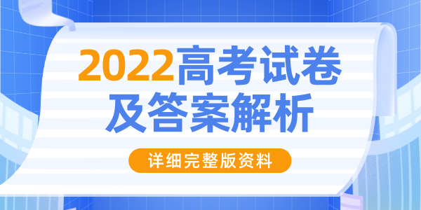 2022年浙江高考地理試卷及答案解析(詳細(xì))