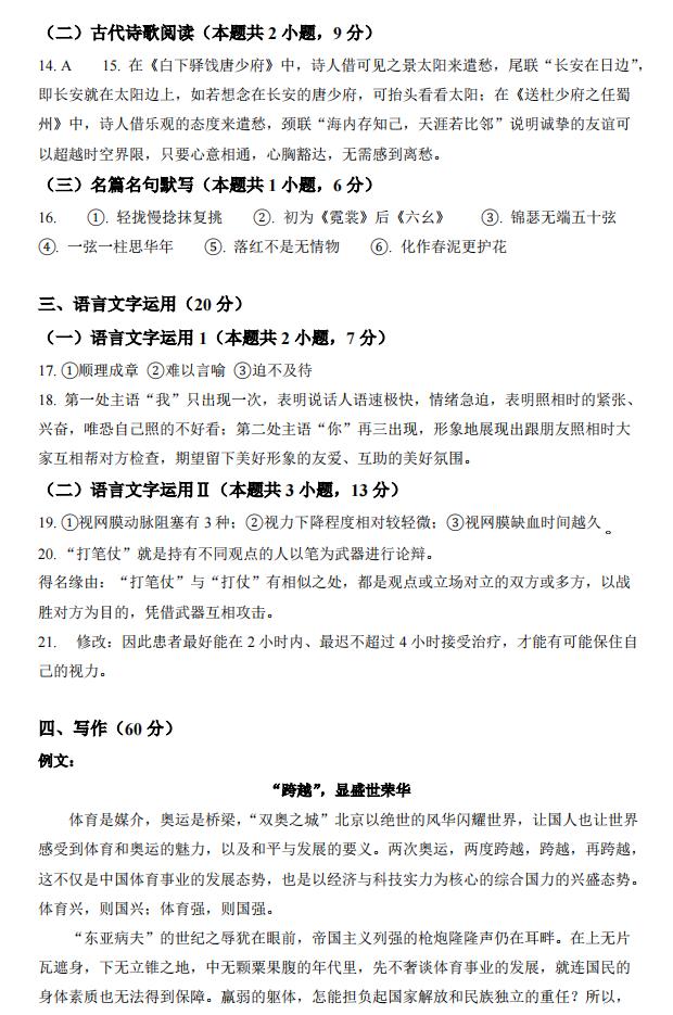 2022年全國(guó)乙卷高考語(yǔ)文答案解析