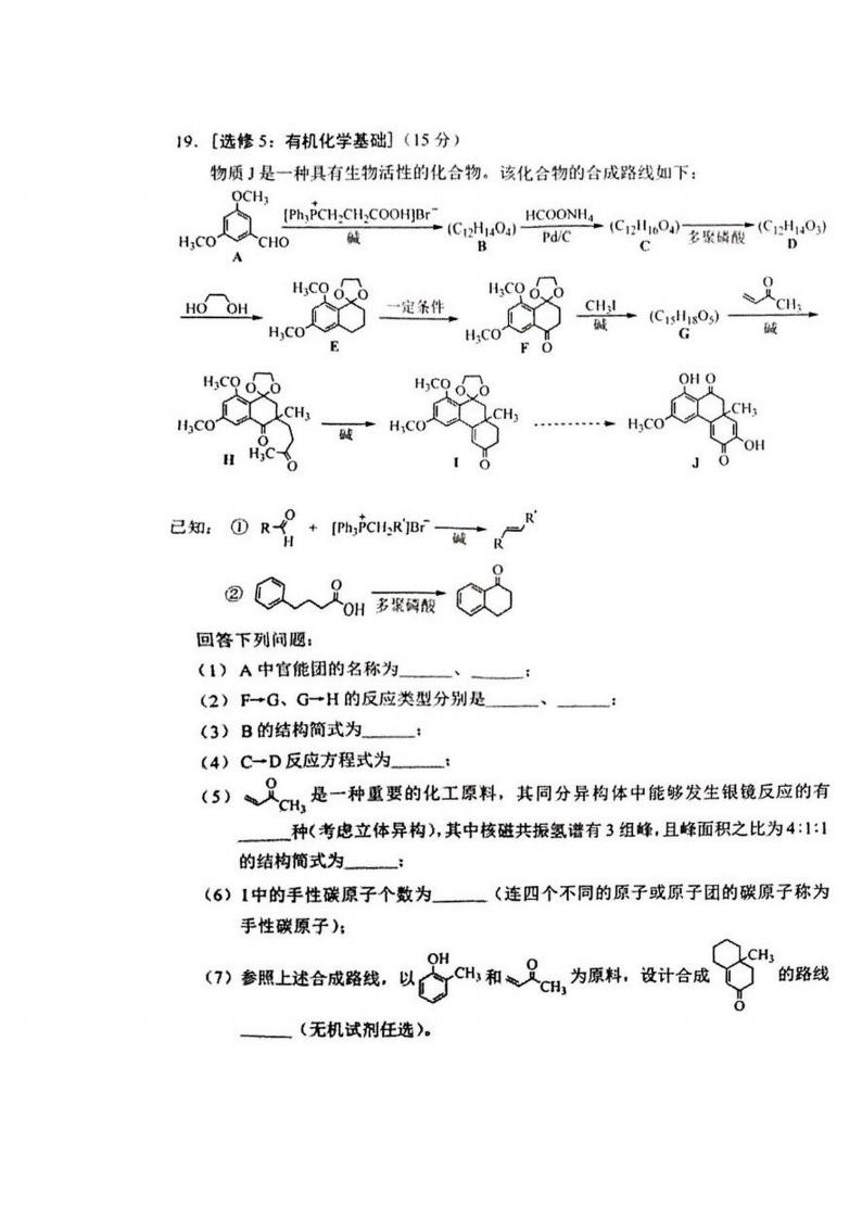 2022年湖南高考化學試卷及答案解析