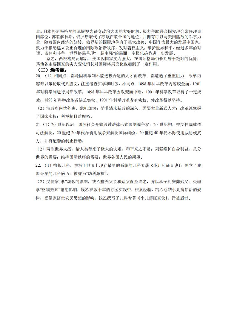 2022年湖南高考歷史試卷及答案解析