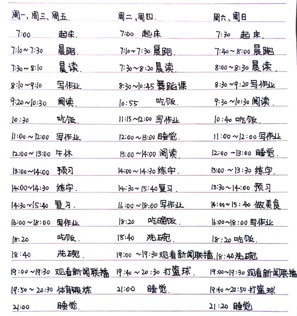 初中生暑假學(xué)習(xí)計(jì)劃表,初中生暑假每日時(shí)間安排