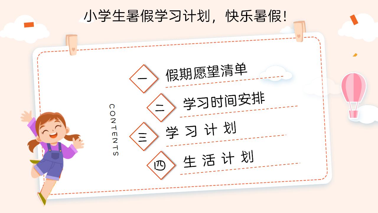 小學(xué)生暑假學(xué)習(xí)計(jì)劃表,小學(xué)生暑假怎么安排