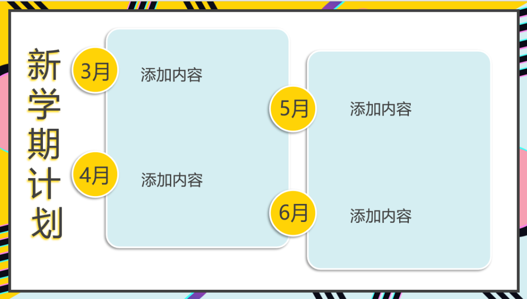 新學(xué)期學(xué)習(xí)計(jì)劃,中小學(xué)生新學(xué)期學(xué)習(xí)計(jì)劃安排表模板