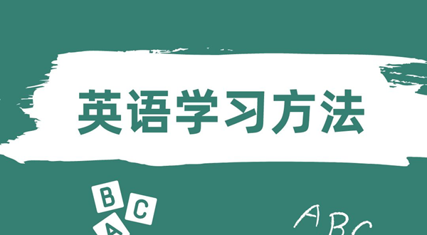 如何提高學習效率,提高學習效率的方法有哪些