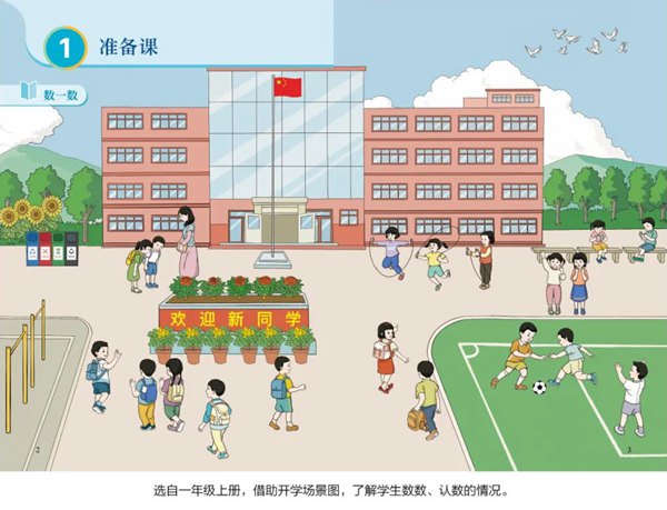 2022人教新插圖版一年級上冊數(shù)學(xué)電子課本教材官方下載入口及步驟