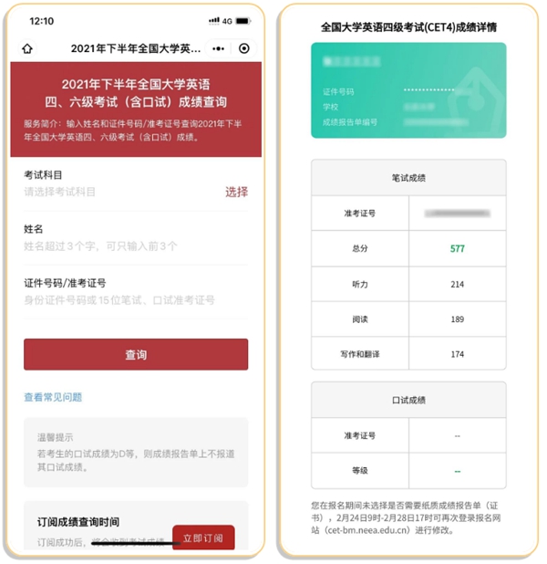2022年大學(xué)英語(yǔ)四級(jí)成績(jī)查詢官網(wǎng)入口,四六級(jí)成績(jī)查詢系統(tǒng)入口