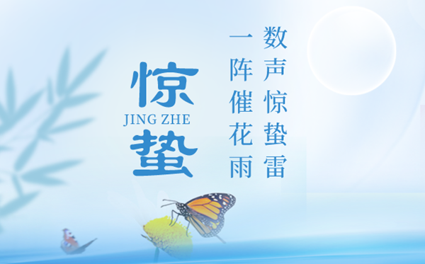 2023年驚蟄是幾月幾日幾點(diǎn),驚蟄節(jié)氣的特點(diǎn)和風(fēng)俗