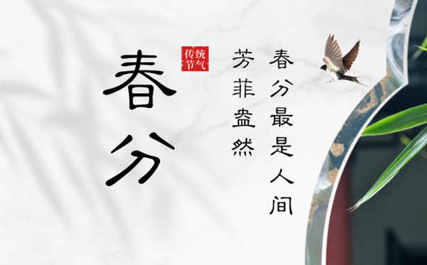 2023年春分是幾月幾日幾點(diǎn),春分節(jié)氣的含義是什么