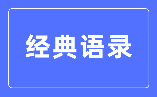 四書五經(jīng)指的是什么書哪四書哪五經(jīng)？