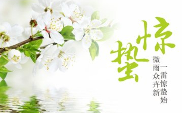 驚蟄節(jié)氣的含義是什么,驚蟄節(jié)氣的特點(diǎn)和風(fēng)俗簡(jiǎn)介