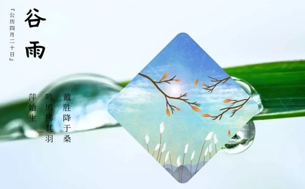 谷雨節(jié)氣的含義是什么,谷雨節(jié)氣的特點和風(fēng)俗簡介
