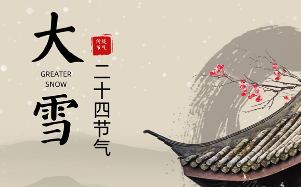 大雪節(jié)氣的含義是什么,大雪節(jié)氣的特點和風俗簡介