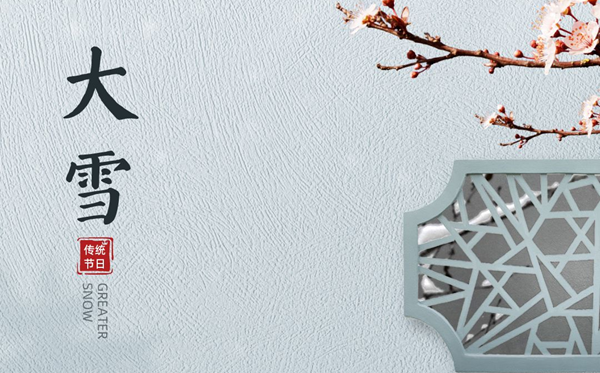 大雪節(jié)氣的含義是什么,大雪節(jié)氣的特點和風俗簡介