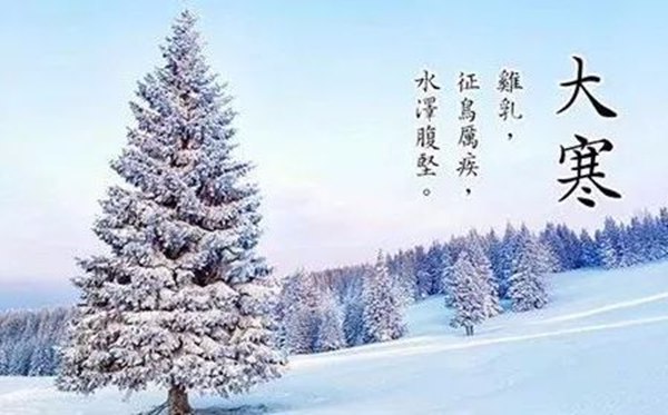 大寒節(jié)氣的含義是什么,大寒節(jié)氣的特點和風(fēng)俗簡介