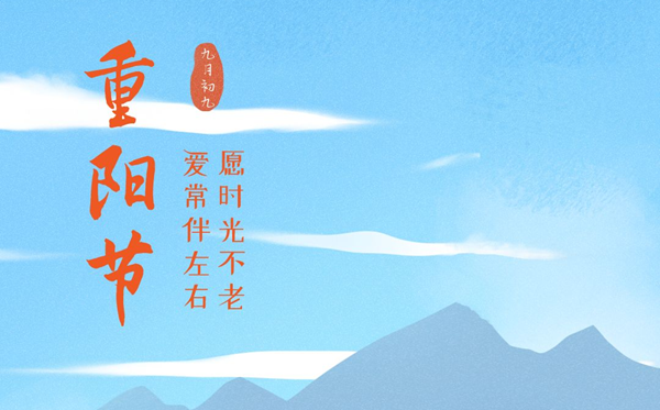 重陽節(jié)的意義是什么,重陽節(jié)的來歷和傳說故事
