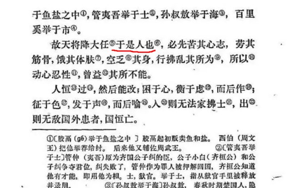 天將降大任于是人還是斯人？什么時候改的