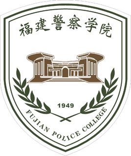 福建警察學(xué)院校徽